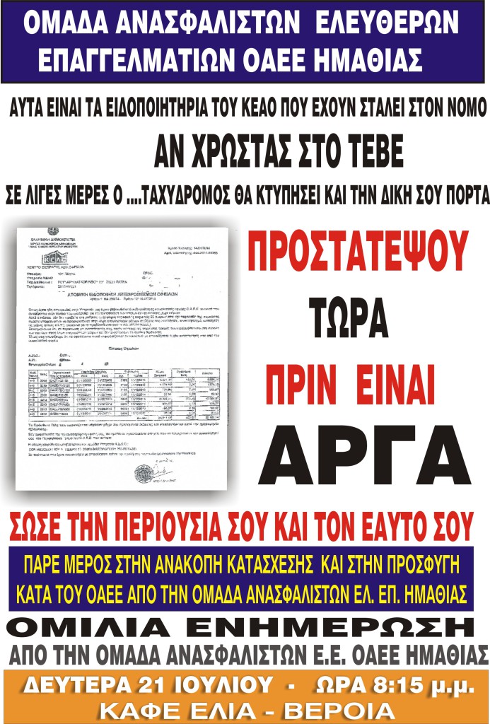 ειδήσεις και νέα από τη Βέροια, Ελλάδα και το κόσμο (ΑΦΙΣΑ ΣΥΓΚΕΝΤΡΩΣΗΣ 693x1024)